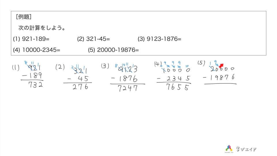 08引き算の筆算 中村 翔