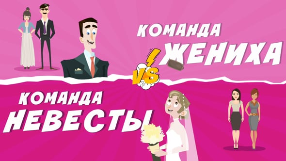 Папа жениха папа невесты значки. Команда жениха. Название для команды жениха. Фуркан андыч сбежавшие невесты. Команда жениха.