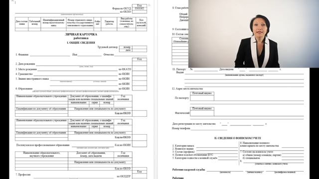 Личная карточка работника Т-2_ картон или бумага - Елена А. Пономарева