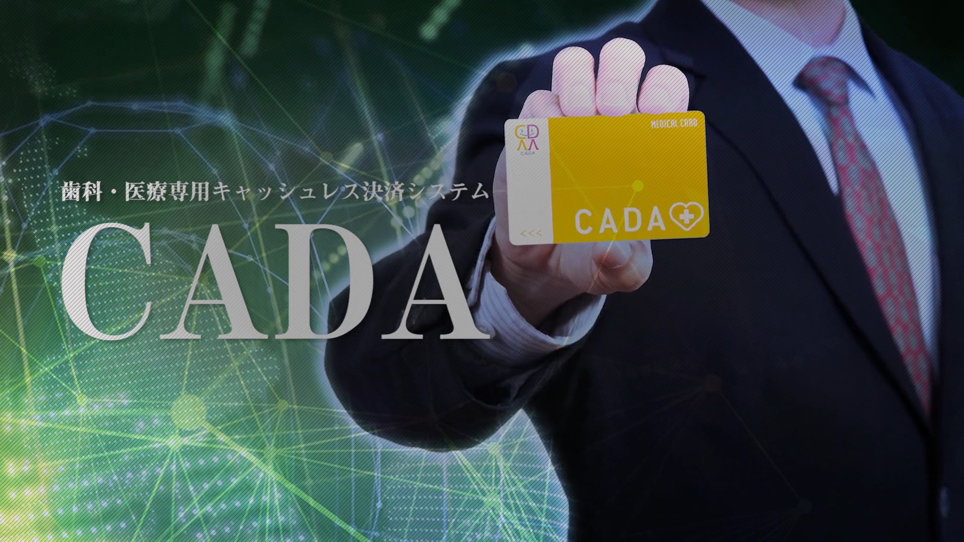 医療専門クレジットカードCADAとは