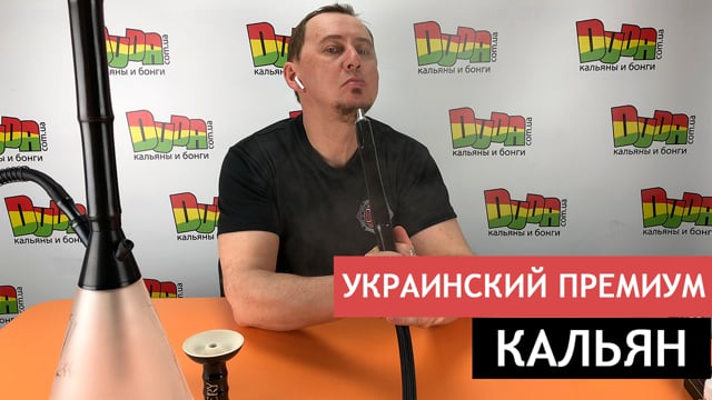 Ексклюзивний кальян Embery JS Hookah Atra brunea Premium (Эмбери Метал ЖС Атра брунеа Преміум)