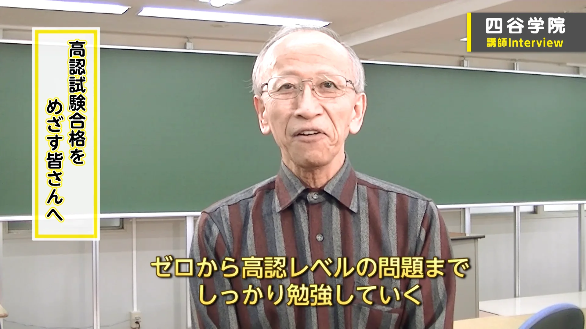 高卒認定試験 通学コース｜高卒認定試験（高認）の対策なら