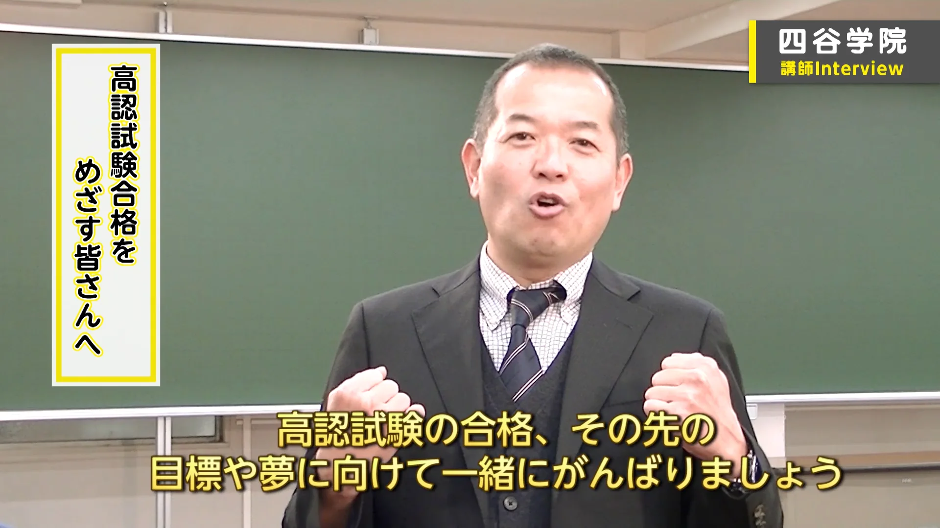 高卒認定試験 通学コース｜高卒認定試験（高認）の対策なら