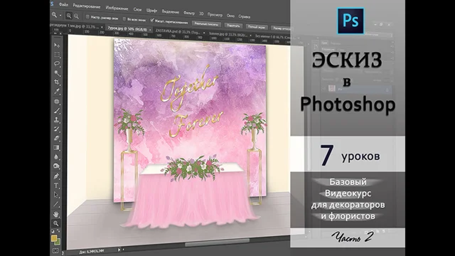 Действие Photoshop 