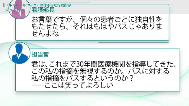 [case:03 #1] 理不尽な行政指導「適時調査と監査は全く別物なのだか」（病院経営ケーススタディー ）