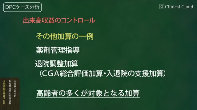 [1-3] DPC ケース分析 その1：総論 #03「入院収益を伸ばすには1」