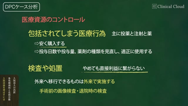 [1-5] DPC ケース分析 その1：総論 #05「入院収益を伸ばすには3」