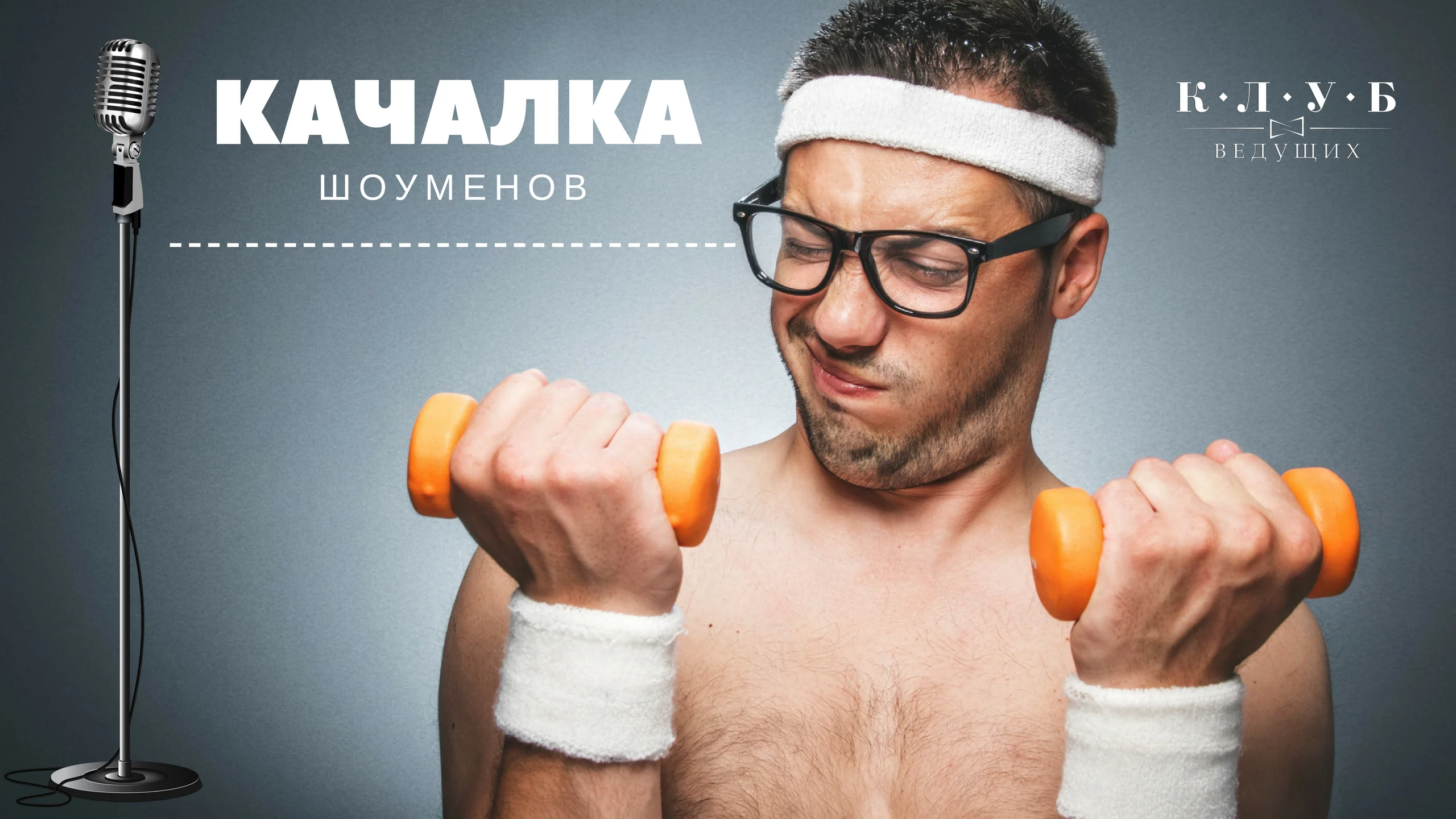 Даю т. Ботаник спортсмен. Ботаник качок. Очкарик спортсмен. Фото ботаника спортсмена.