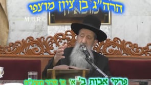 פרקי אבות ב א אחרי מות קדושים תשעח