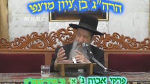 פרקי אבות ג א אמור תשעח