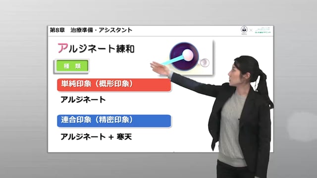 第8章 治療準備・アシスト：アルジネート練和
