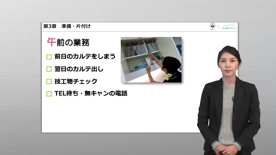 第3章 準備・片付け：午前の診療業務