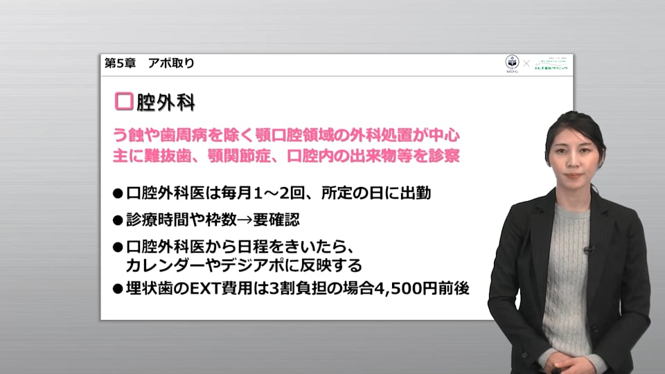 第5章 アポ取り：矯正・口腔外科・大学病院への紹介