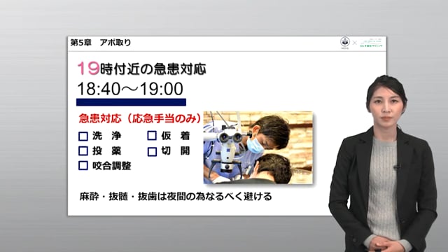 第5章 アポ取り：19時付近の急患対応