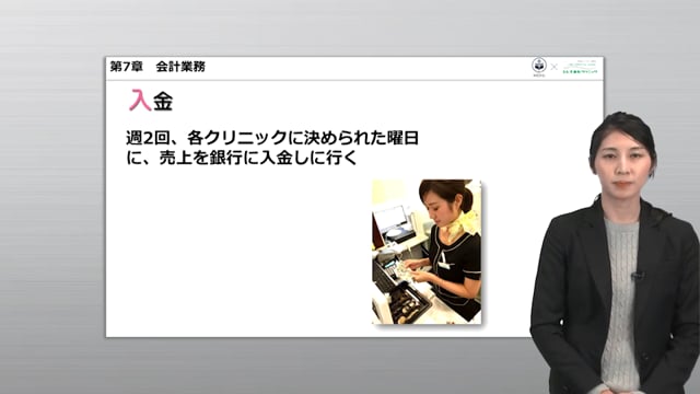 第7章 会計業務：入金、両替、小口補充