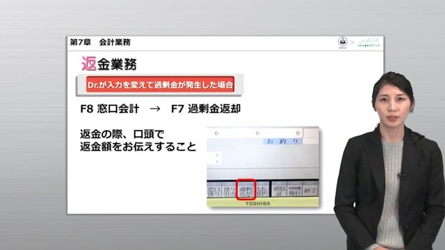 第7章 会計業務：返金業務