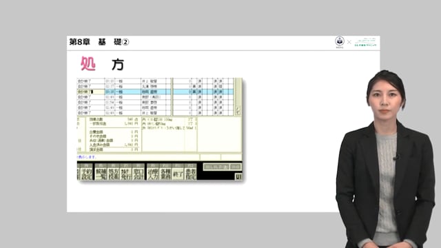 第8章 基礎②：処方