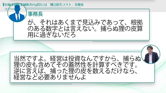 [case:04 #1] 医師事務作業補助者の試算「改定の度に医師事務点数は追い風状態が続いている」（病院経営ケーススタディー ）