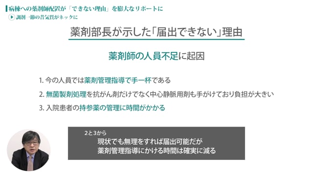 [case:05 #2] 病棟への薬剤師配置を考える「調剤一節の昔気質がネックに」（病院経営ケーススタディー ）