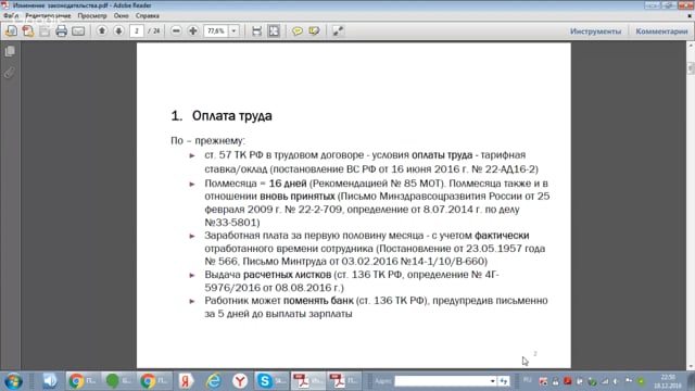 Актуальные вопросы оплаты труда для кадровиков