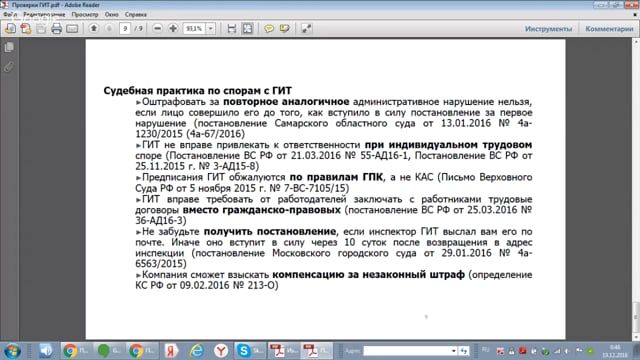 Новости судебной практики по проверкам ГИТ