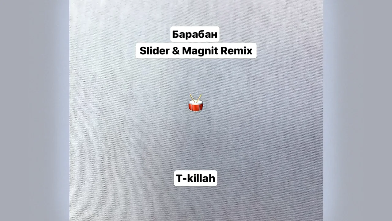 T killah remix. T-Killah - барабан. T Killah барабан тверк.