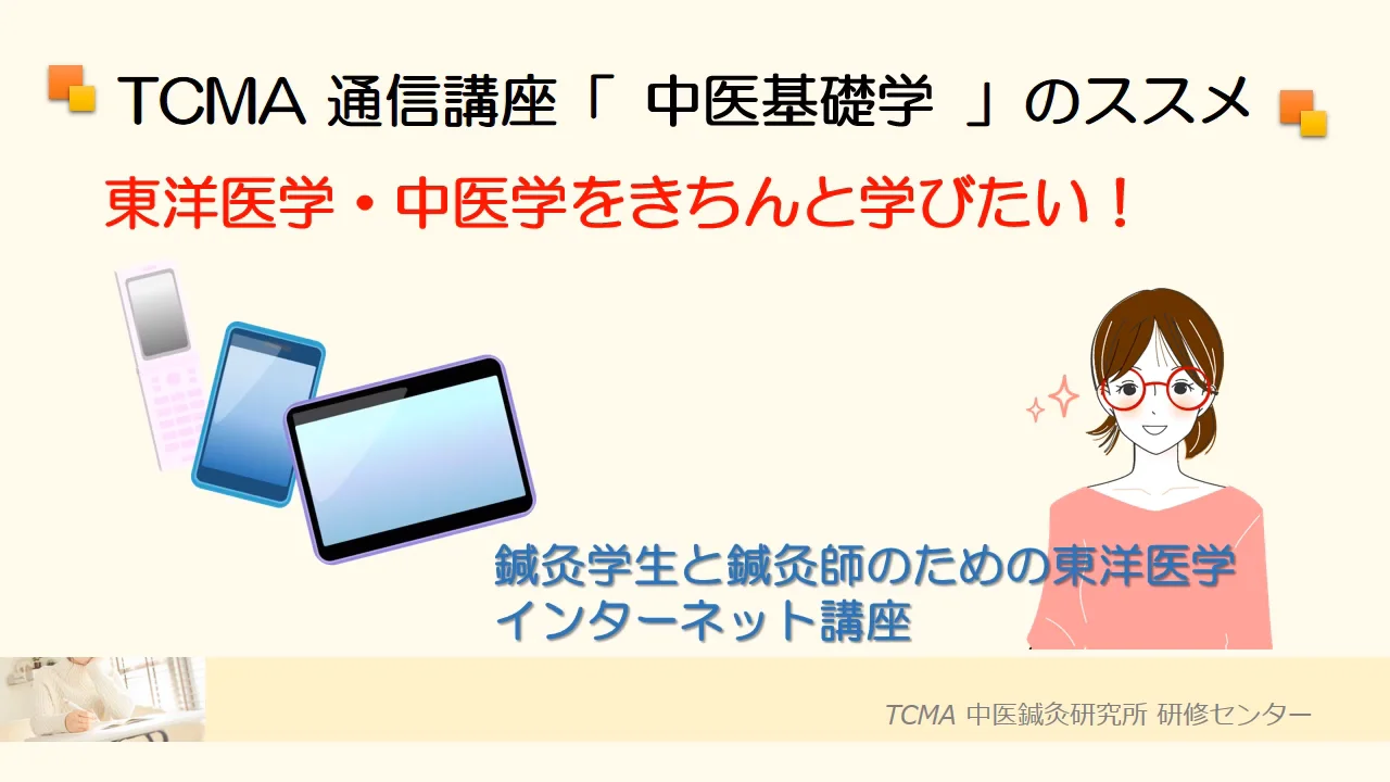 西洋医学 鍼灸学生向け教科書