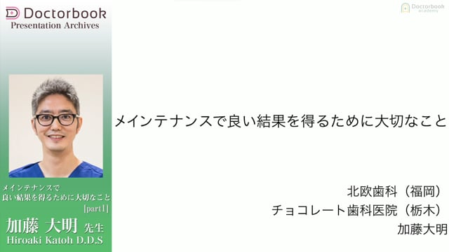 メンテナンスで良い結果を得るために大切なこと