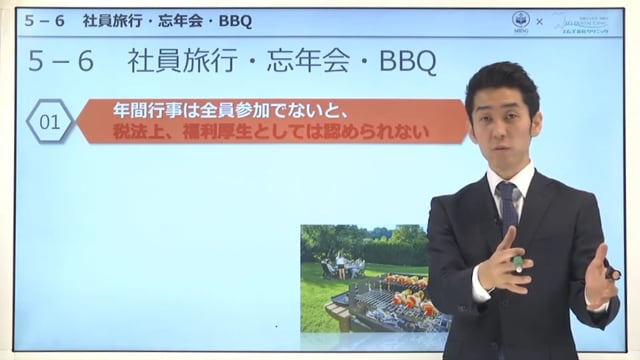 第5章 ⑥社員旅行、忘年会、BBQ