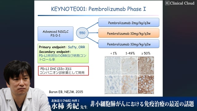 水柿 秀紀先生：非小細胞肺がんにおける免疫治療の最近の話題 Part2