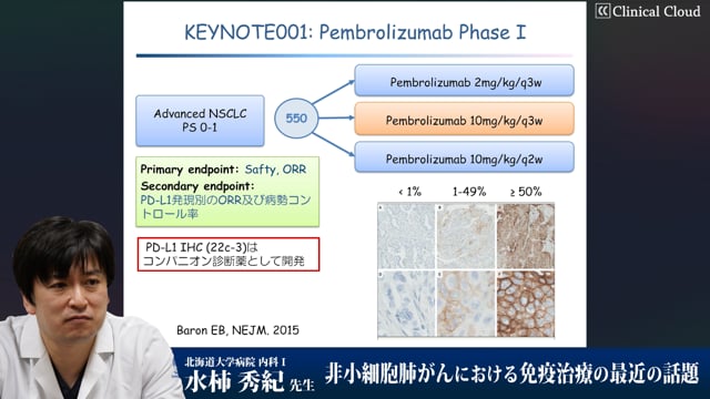 非小細胞肺がんにおける免疫治療の最近の話題 Part2