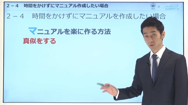 第2章 ④時間をかけずにマニュアル作成したい場合