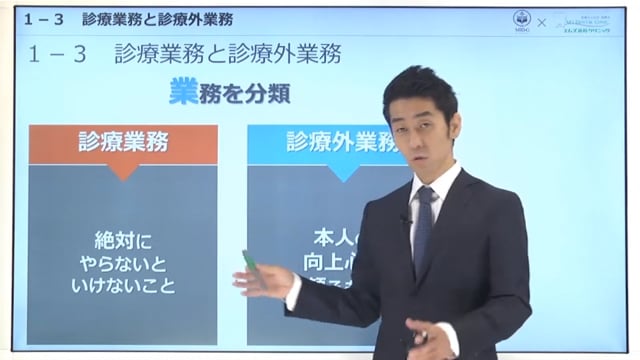 第1章 ③診療業務と診療外業務