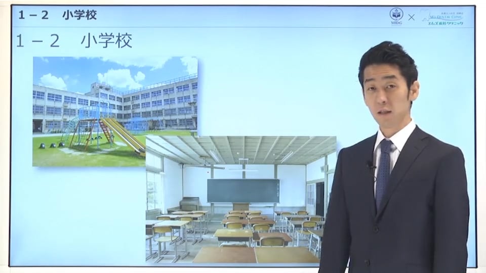 第1章 ②小学校