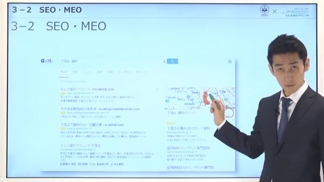 第3章 ②SEO・MEO