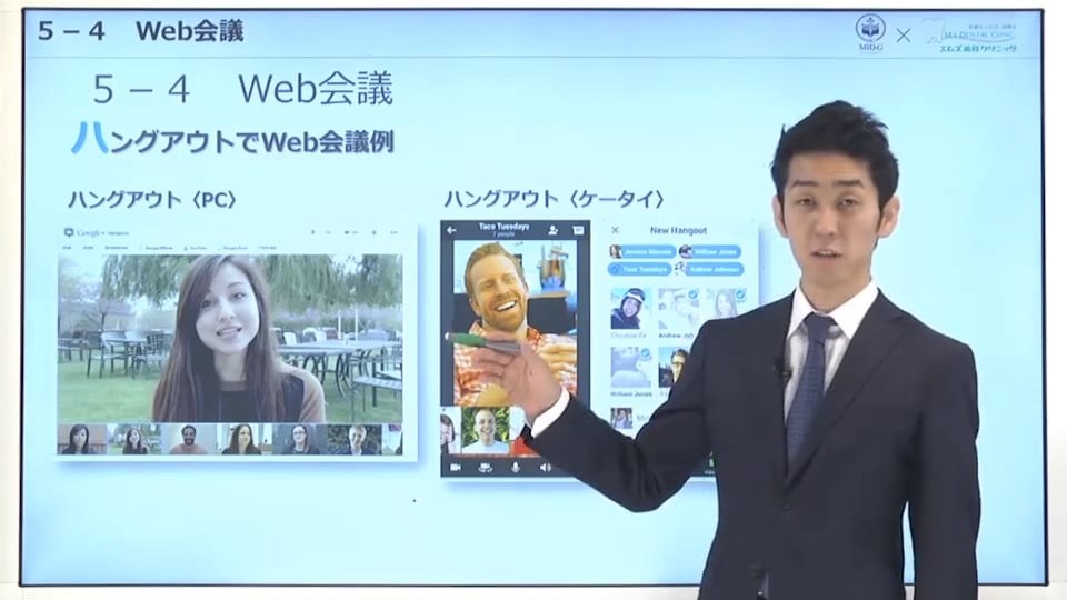 第5章 ④Web会議