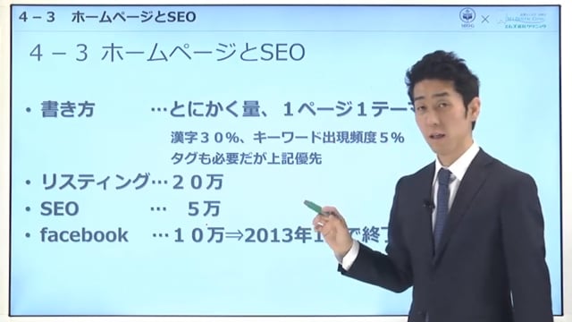 第4章 ③ホームページとSEO