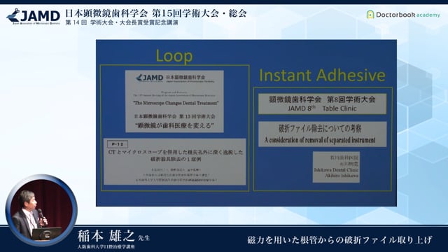 第15回 日本顕微鏡歯科学会 学術大会