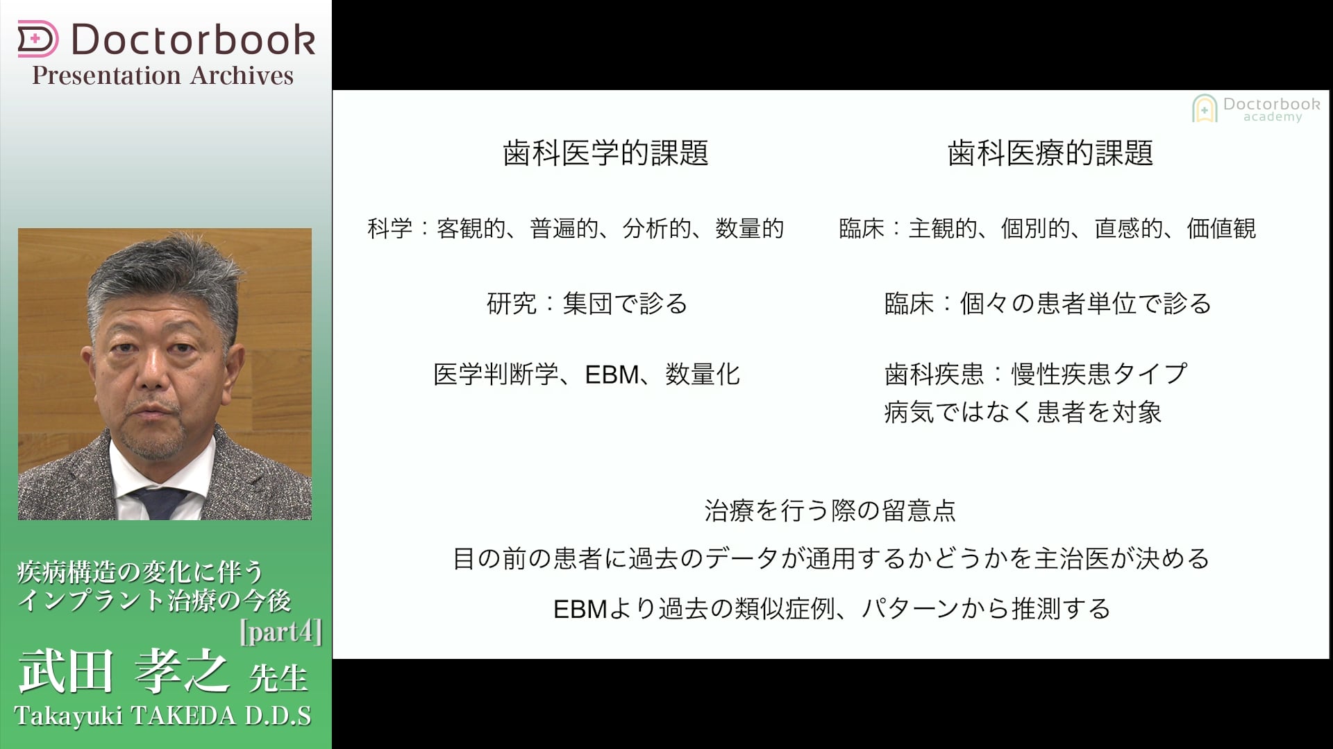 #4 治療を行う際の留意点