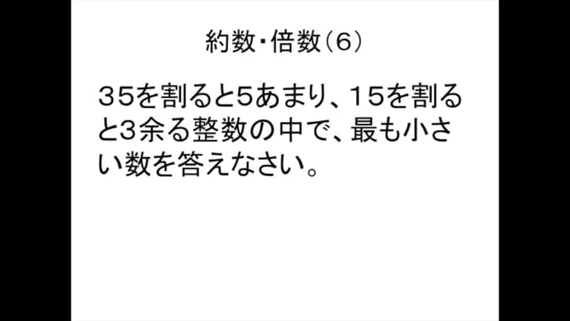 約数 倍数 を割ると あまり Y先生の中学受験 算数