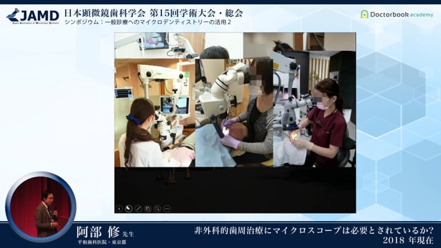 第15回 日本顕微鏡歯科学会 学術大会