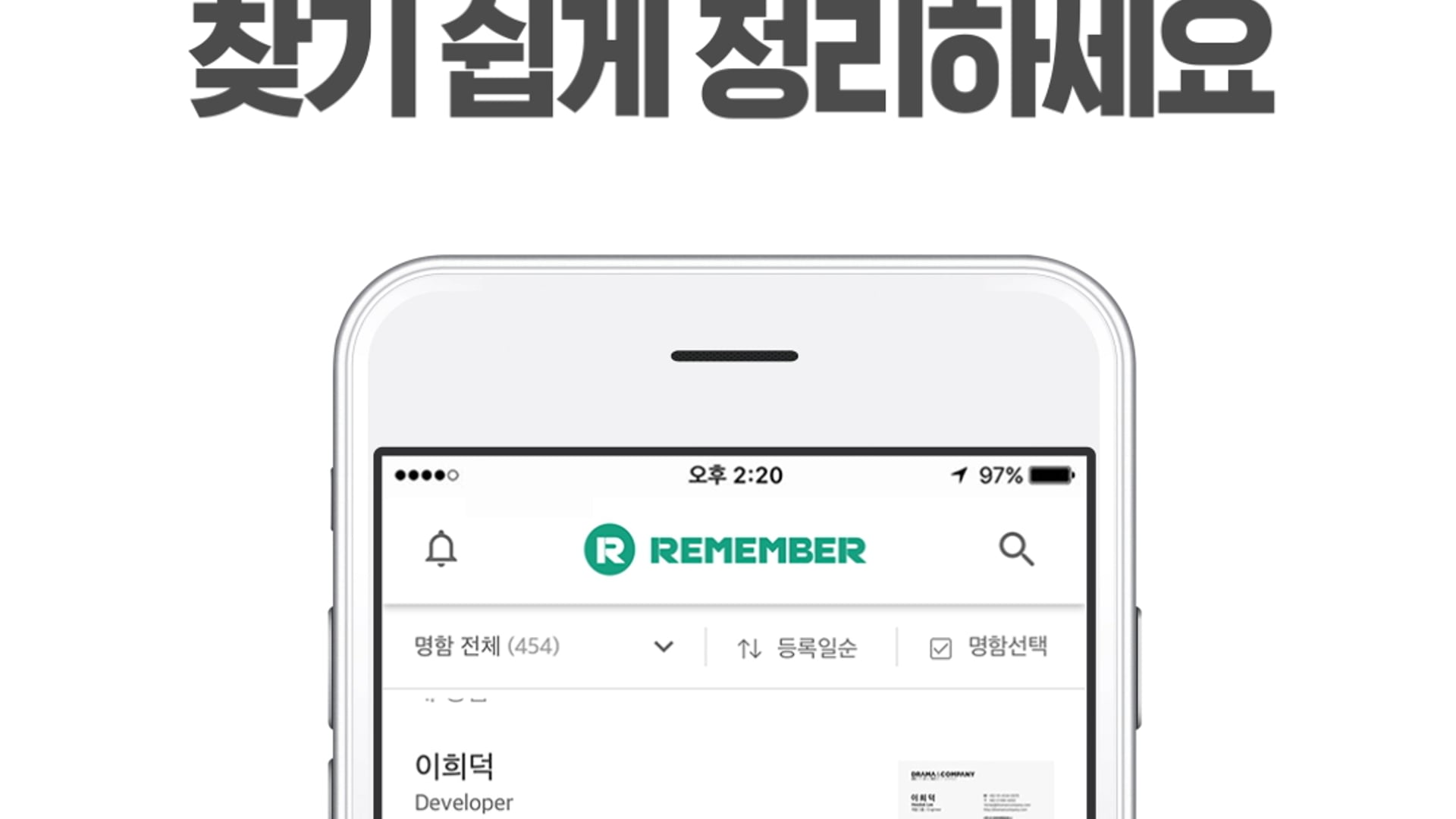 리멤버 remember_sns_박차장