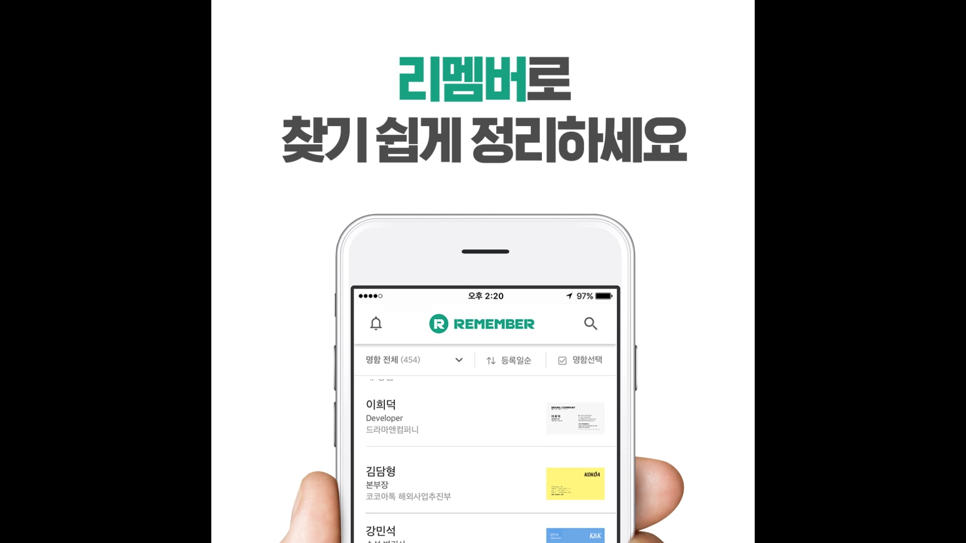 리멤버 remember_sns_박차장