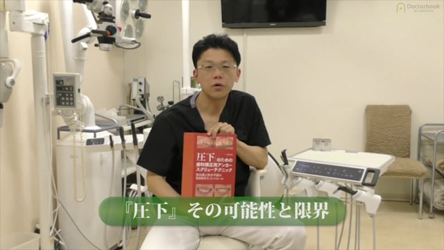 知っておきたいアドバンスな矯正治療