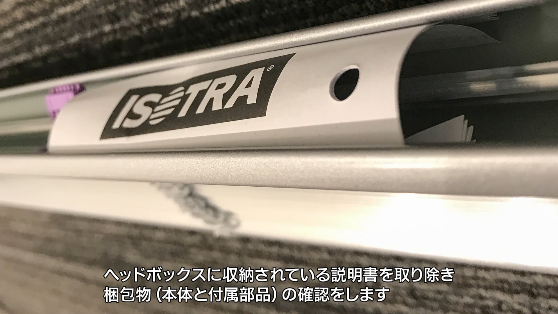 ISOTRA_インテリアブラインド_HIT_施工方法_ on Vimeo