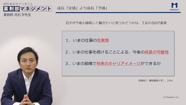 [13/14] 流石学先生：病院経営学から考える薬剤部マネジメント #6 「組織行動学から考える薬剤師のリクルートと若手の育成 Part2」