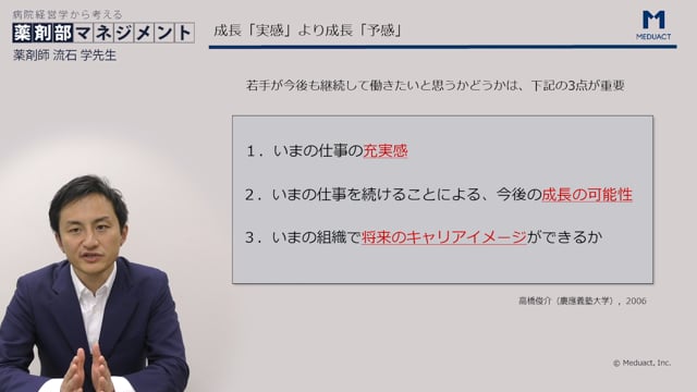 [14/14] 流石学先生：病院経営学から考える薬剤部マネジメント #6 「組織行動学から考える薬剤師のリクルートと若手の育成 Part3」