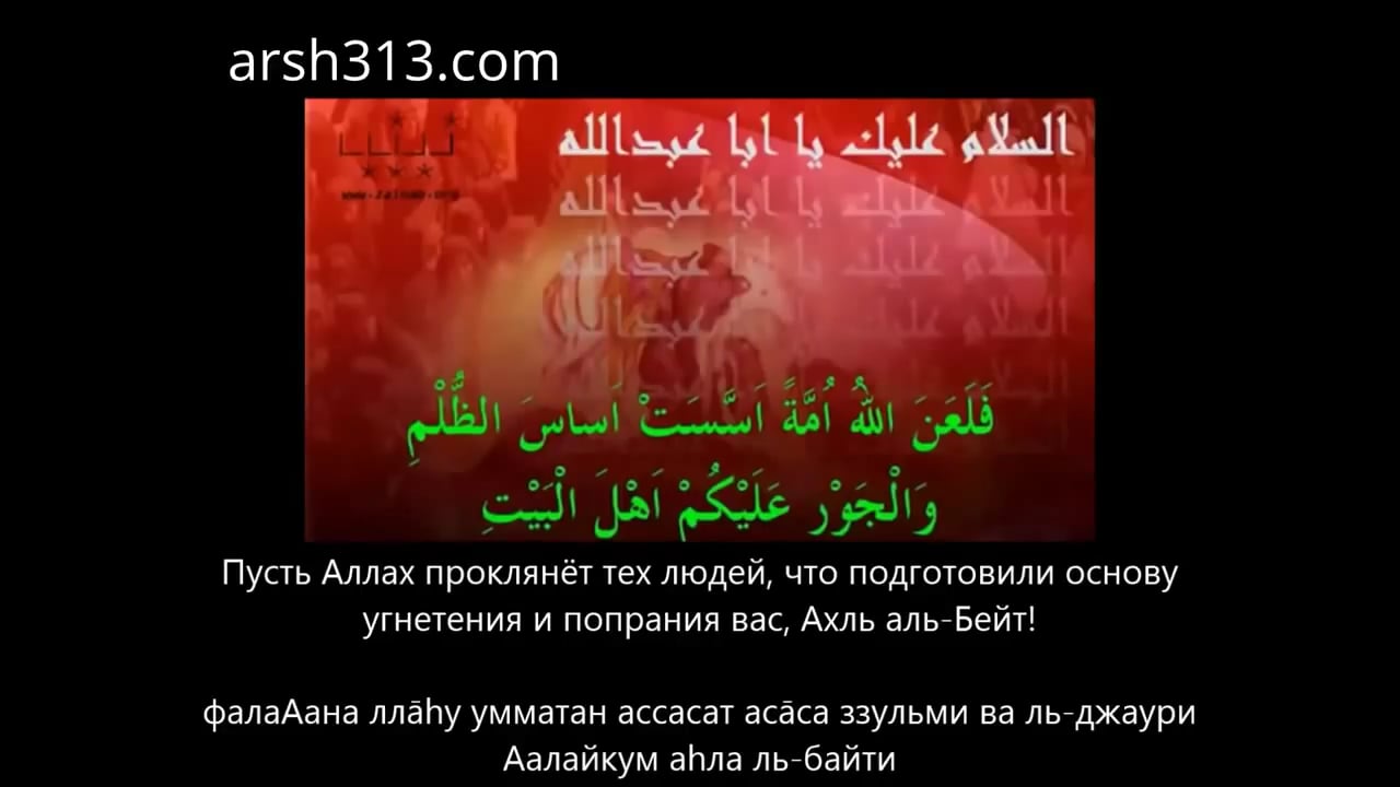 ЗИЯРАТ АШУРА (Переводчик- Амин Рамин) on Vimeo