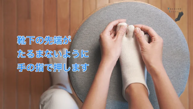 靴下の履き方 Ysocks