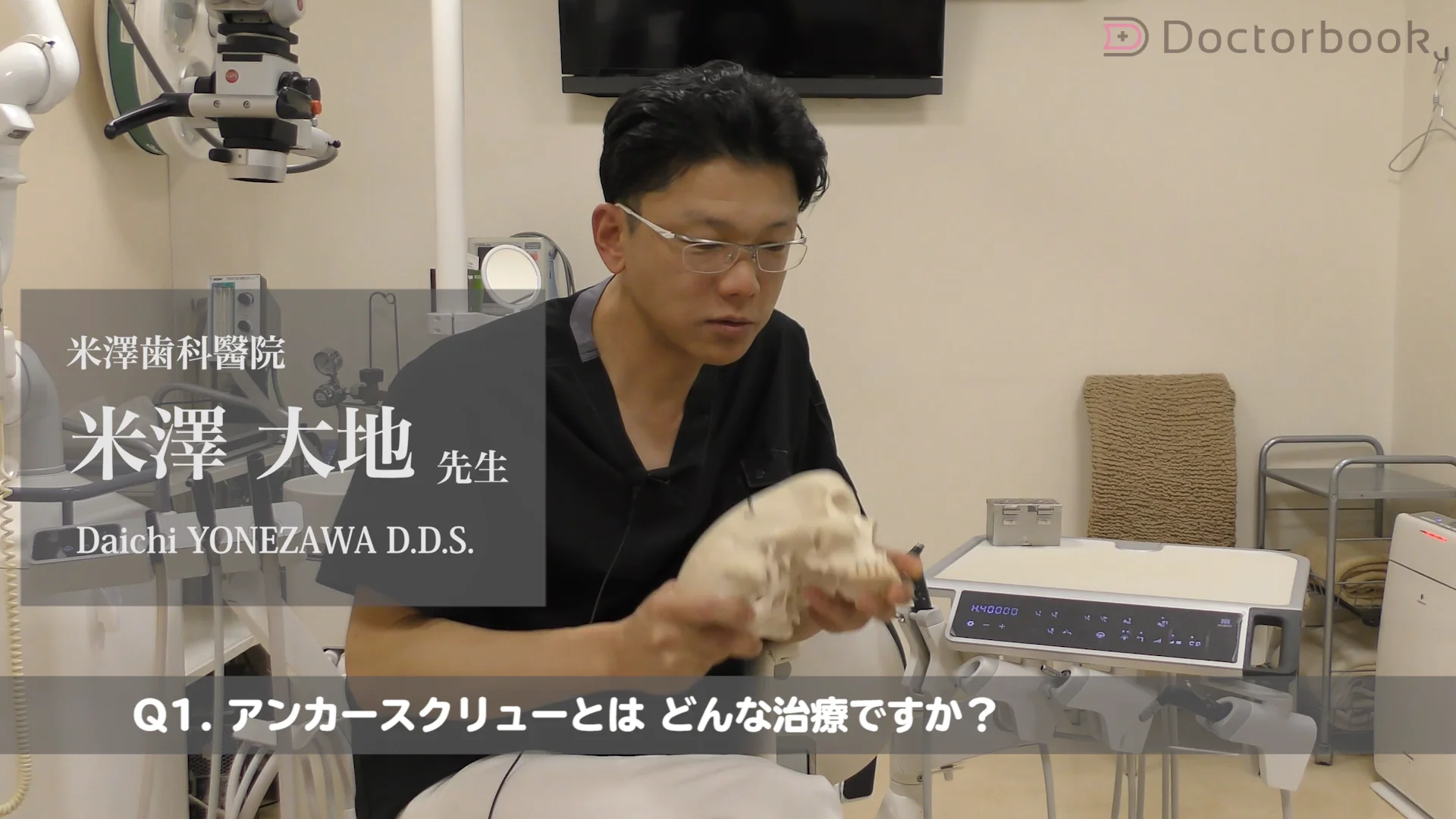 米澤 大地(よねざわ だいち) | Doctorbook